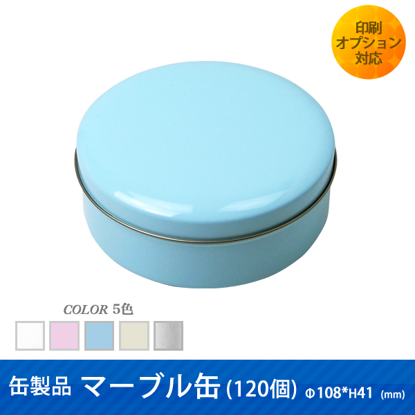 缶製品セルクル缶(54個) ｜パッケージ・展示台の通販-売り場職人