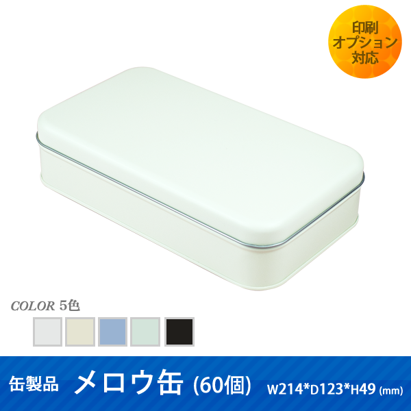 缶製品セルクル缶(54個) ｜パッケージ・展示台の通販-売り場職人