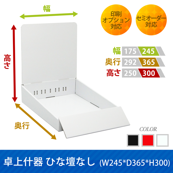 ��彺��Ҥ��Ťʤ� (W245*D365*H300)