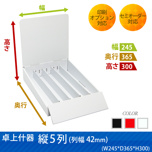 ��彺���5��(��42) (W245*D365*H300)