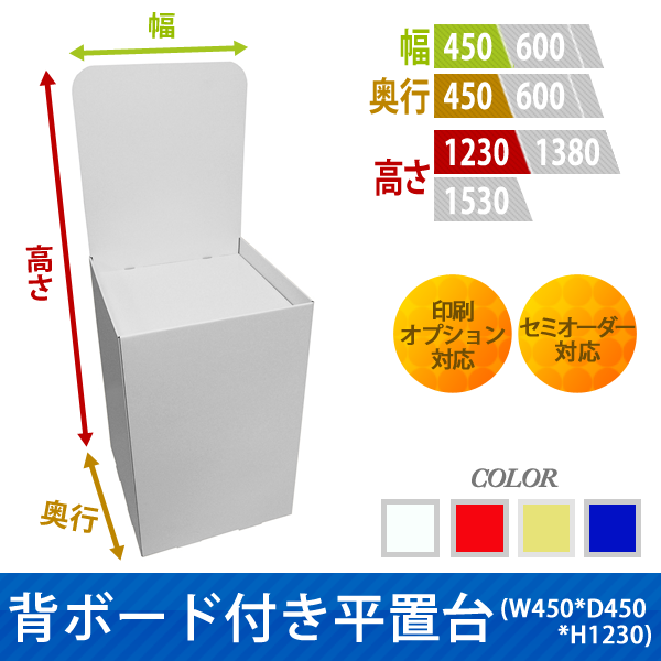 ʿ���桡(W450*D450*H1230)
