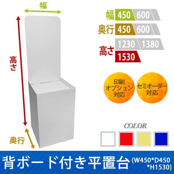 ʿ���桡(W450*D450*H1530)