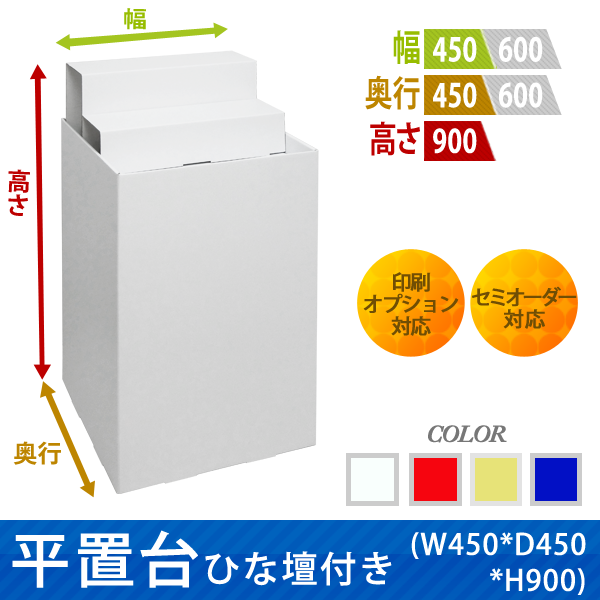 ʿ����Ҥ����դ� (W450*D450*H900)