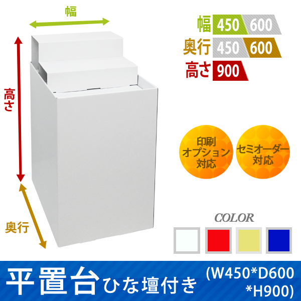 ʿ����Ҥ����դ� (W450*D600*H900)