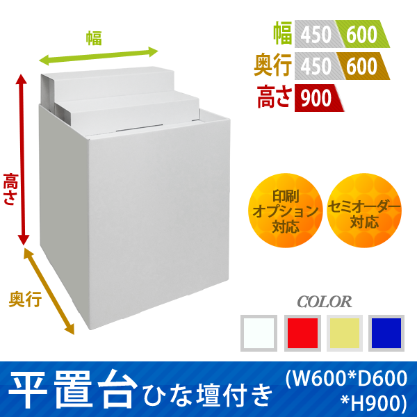 ʿ����Ҥ����դ� (W600*D600*H900)