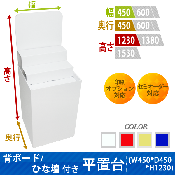 �إܡ���/�Ҥ����դ�ʿ����(W450*D450*H1230)