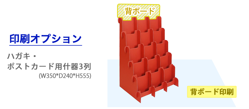 ハガキ・ポストカード用什器3列-送料無料｜什器・展示台の通販-売り場職人