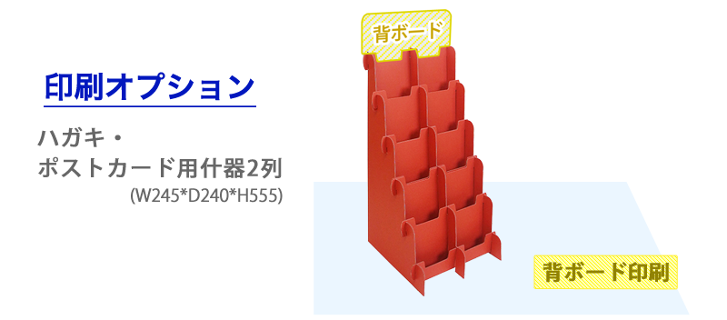 ハガキ・ポストカード用什器2列-送料無料｜什器・展示台の通販-売り場職人