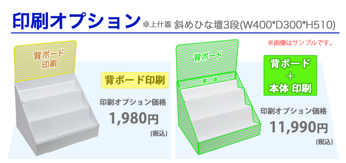 卓上什器斜めひな壇3段(W400*D300*H510)｜什器・展示台の通販-売り場職人