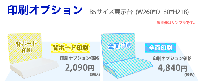 B5サイズ 展示台-送料無料｜豊富なサイズの展示台通販-売り場職人