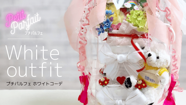 出産祝い おむつケーキ専門店 ベイビーパルフェ