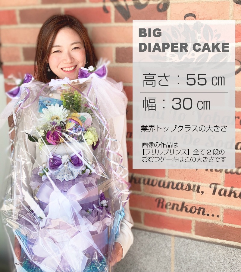 2段 おむつケーキ女の子 花魁可憐おいらんかれん | 10000～13000円の ...