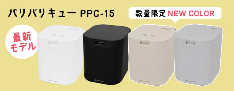 パリパリキューPPC-15