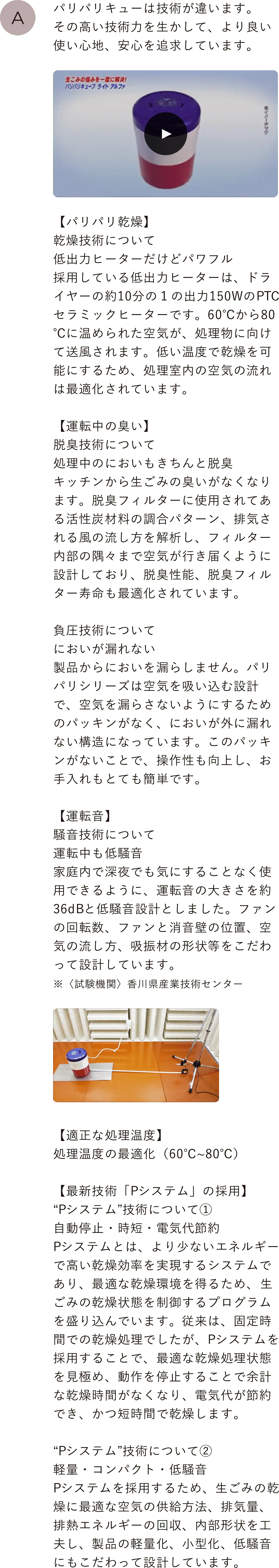 パリパリキューは技術が違います。その高い技術力を生かして、より良い使い心地、安心を追求しています。