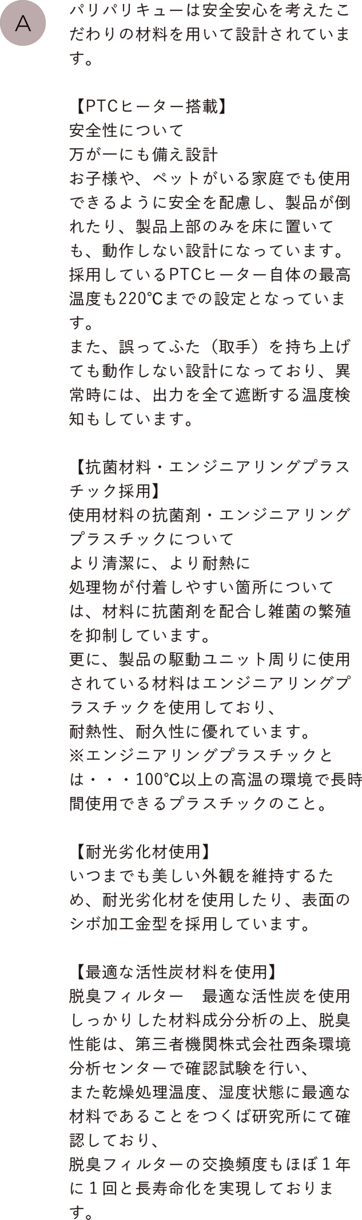 パリパリキューは安全安心を考えたこだわりの材料を用いて設計されています。