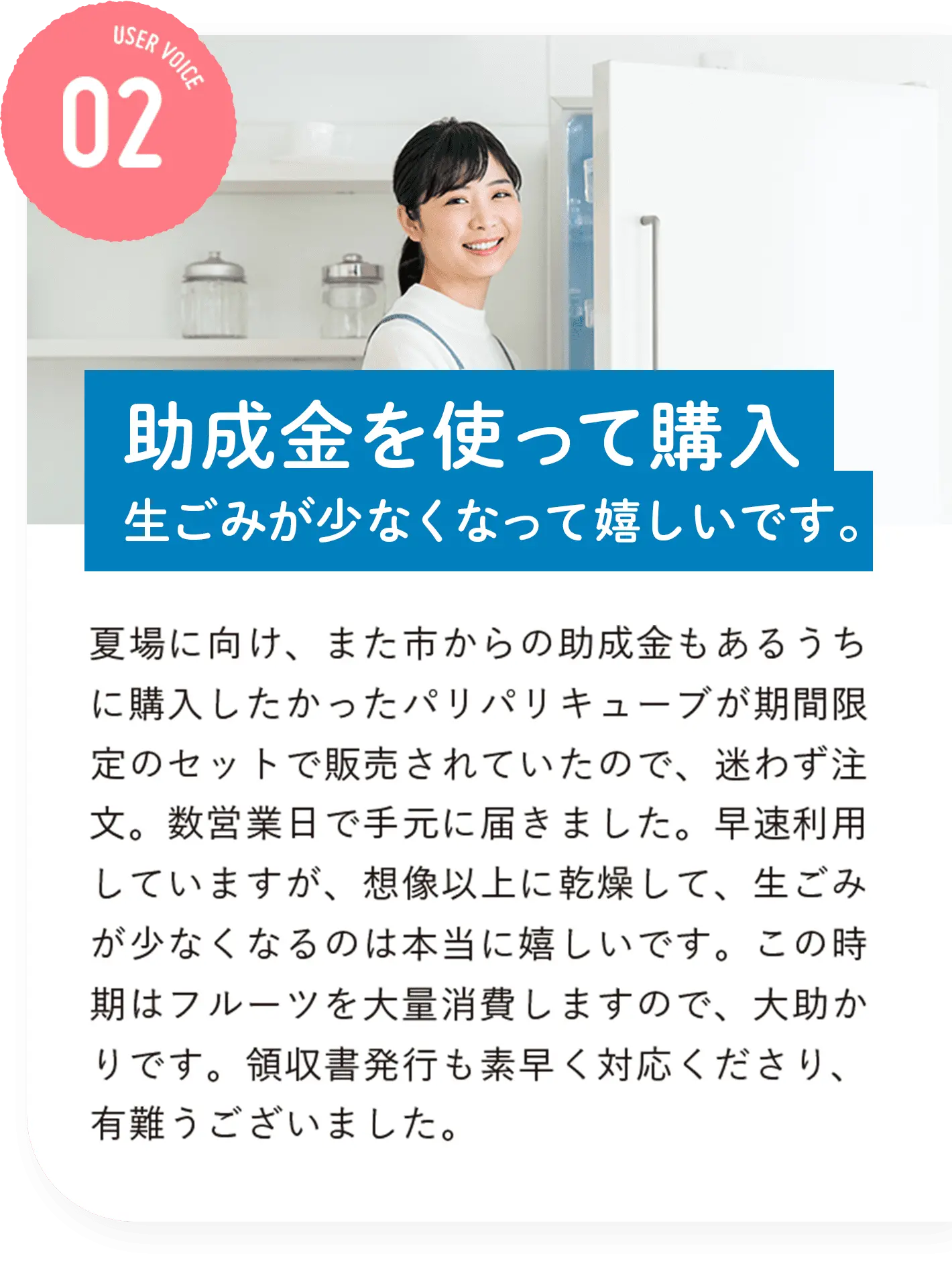 助成金を使って購入、生ごみが少なくなって嬉しいです。