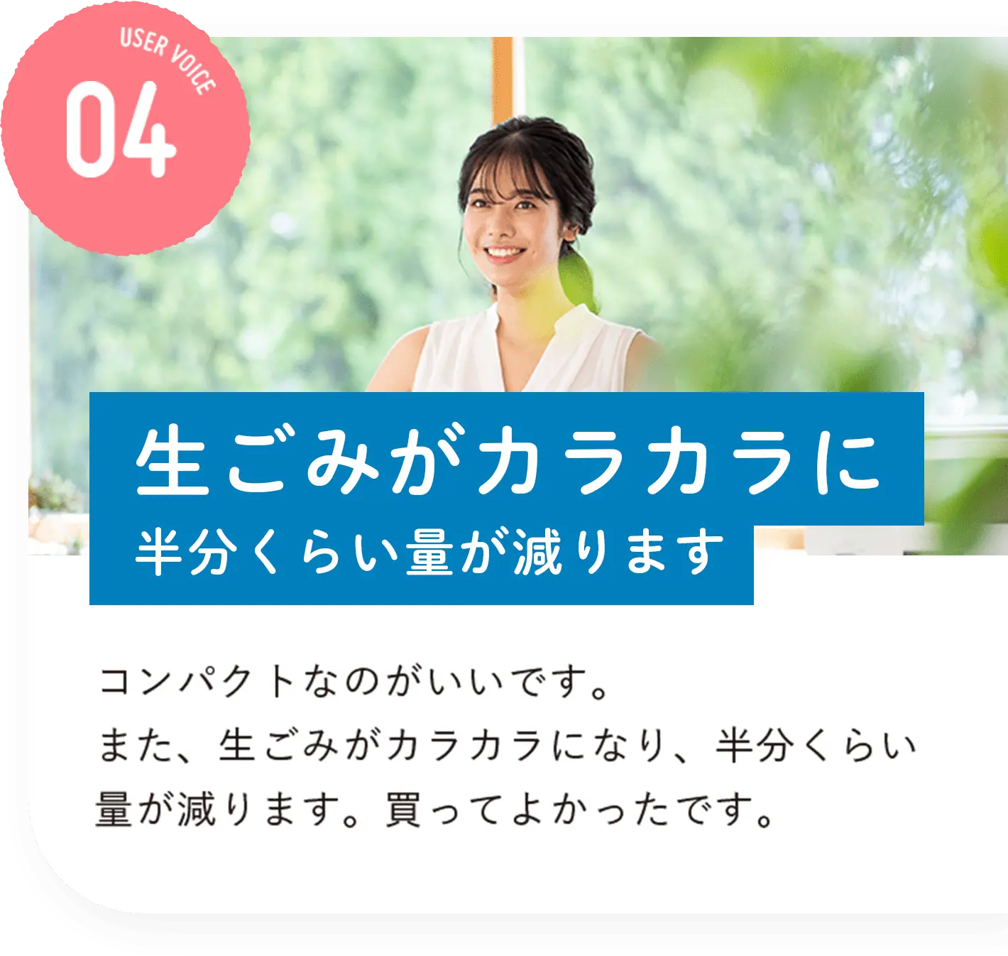 生ごみがカラカラに、半分くらい量が減ります