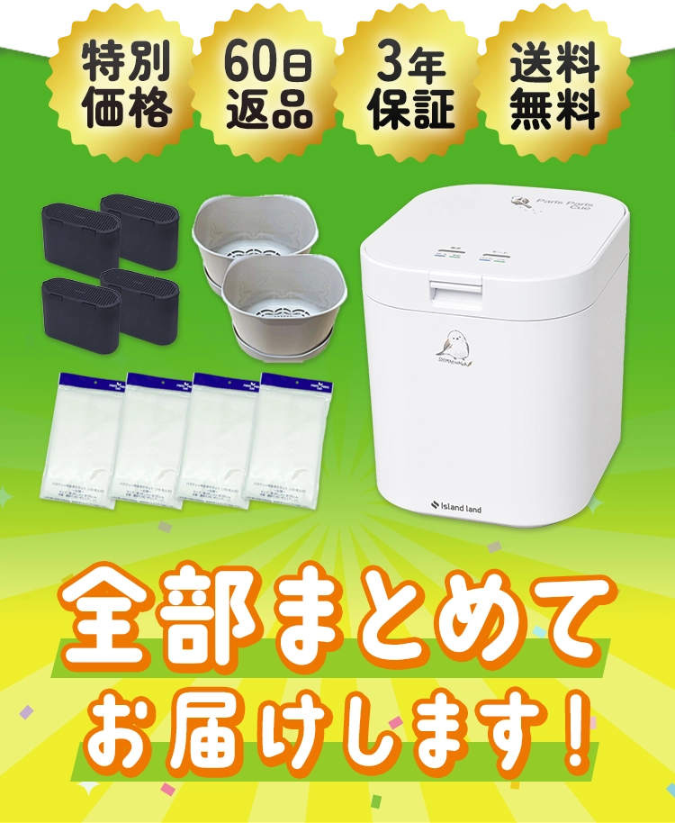 全部まとめてお届けします！