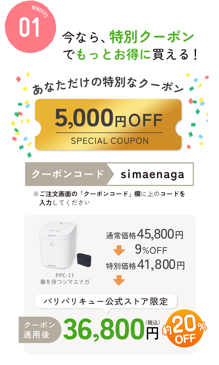 今なら、特別クーポンでお得に買える 5,000円OFFクーポン 通常45,800円の約20%OFF、36,800円（税込）！