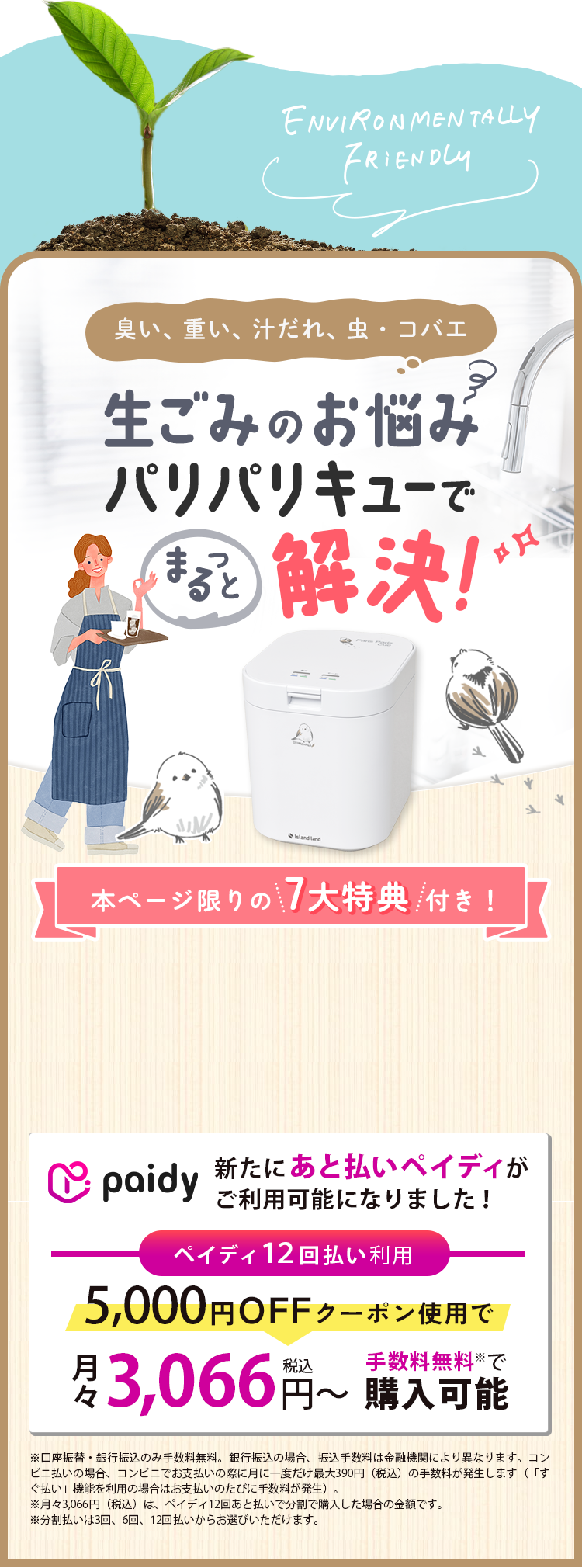 生ごみのお悩みパリパリキューでまるっと解決！