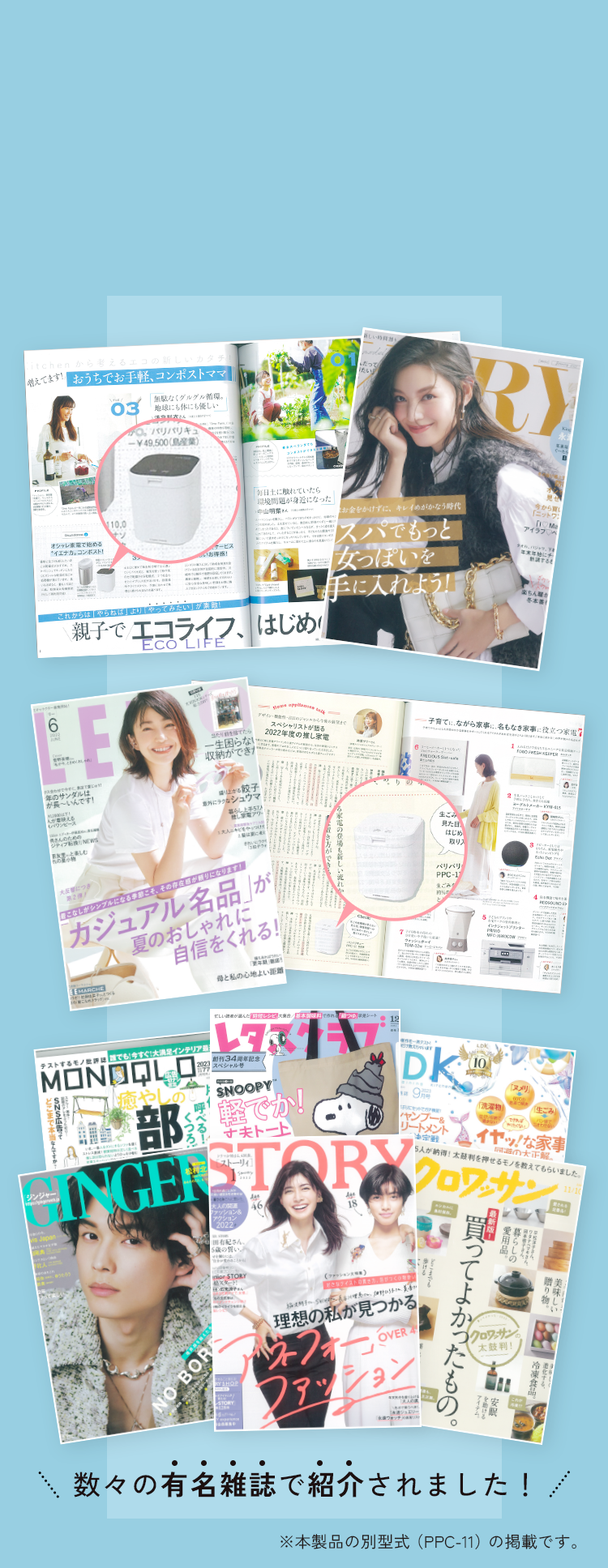 数々の有名雑誌で紹介されました！