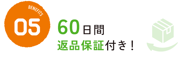 60日間返品保証付き！