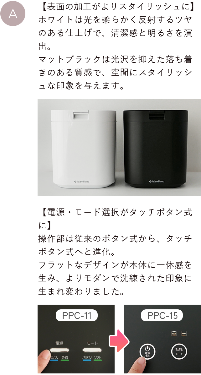 表面の加工がよりスタイリッシュに　電源・モード選択がタッチボタン式に