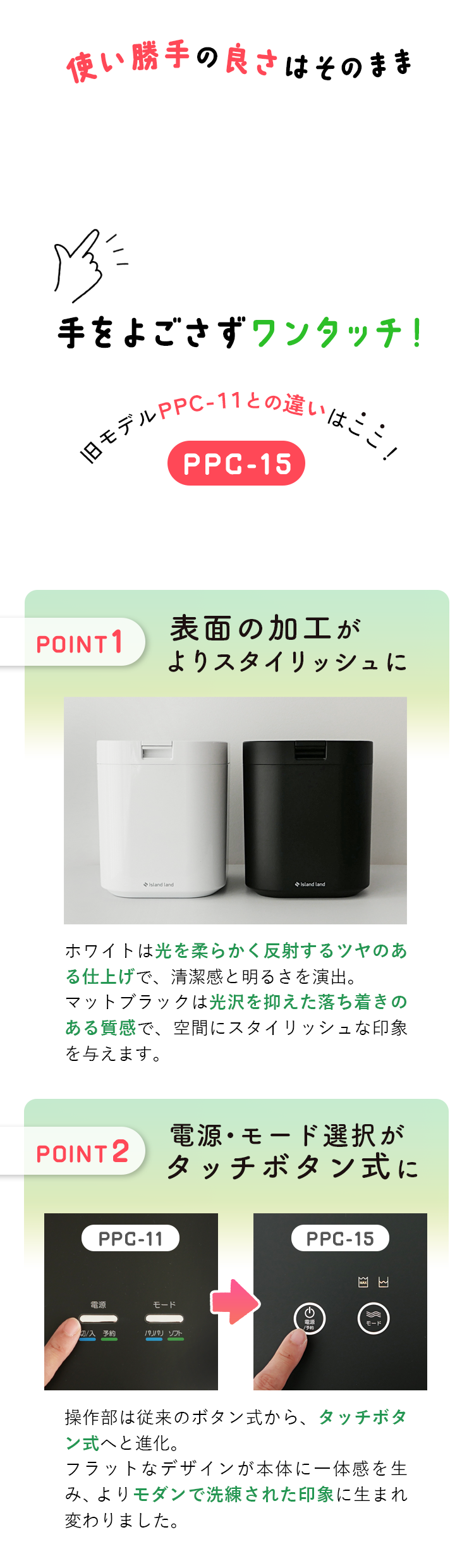 旧モデルPPC-11との違いはここ！進化した性能