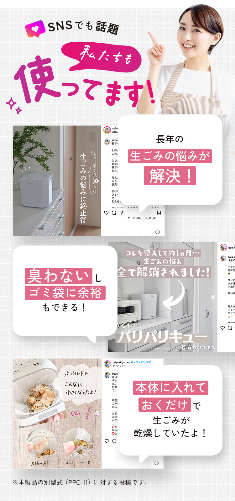 私たちも使ってます！長年の生ごみの悩みが解決！臭わないしゴミ袋に余裕もできる！本体に入れておくだけで生ごみが乾燥していたよ！気になる電気代は約19円〜