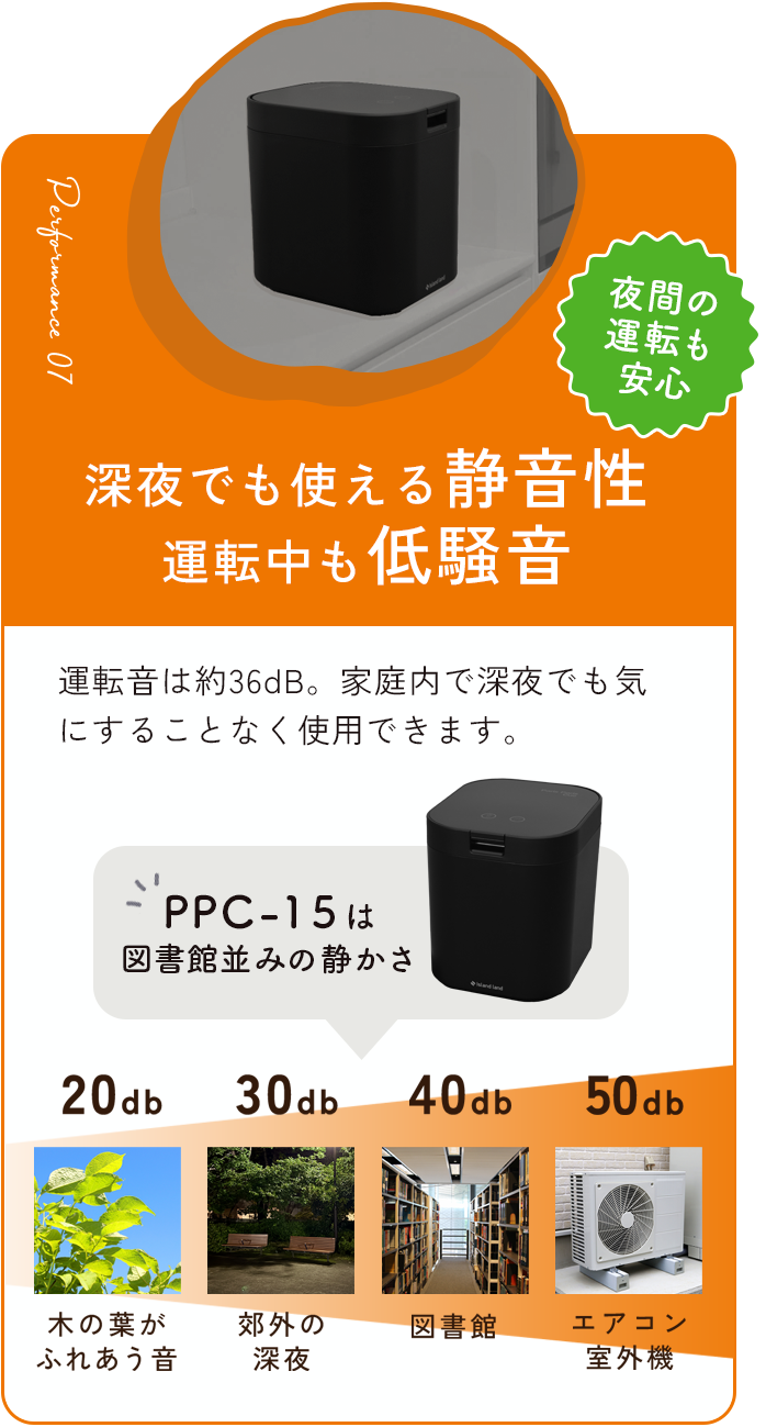 深夜でも使える静音性。運転中も低騒音 家庭内で深夜でも気にすることなく使用できます。