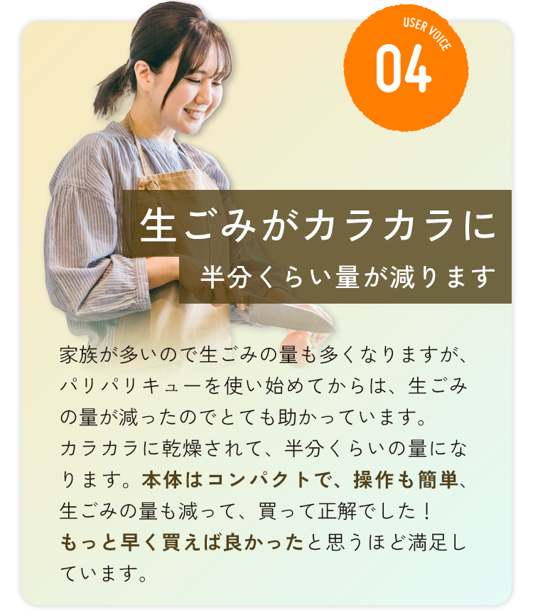生ごみがカラカラに、半分くらい量が減ります