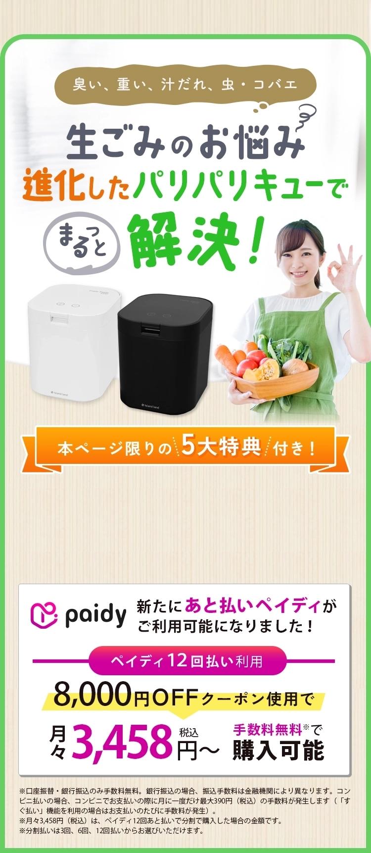 生ごみのお悩みパリパリキューでまるっと解決！