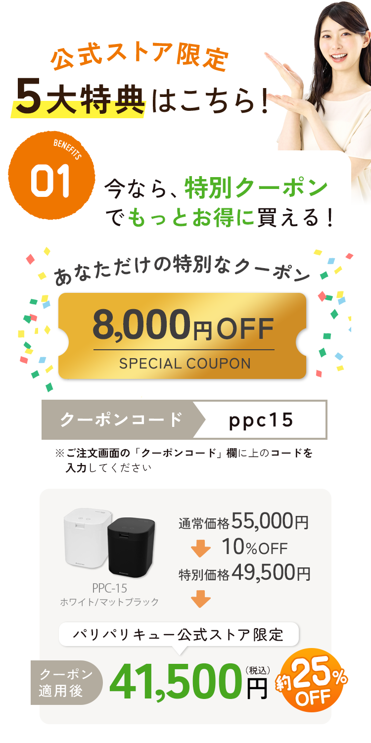今なら、特別割引価格で買える クーポン使用で通常55,000円の約25%OFF、41,500円（税込） 13,500円お得！