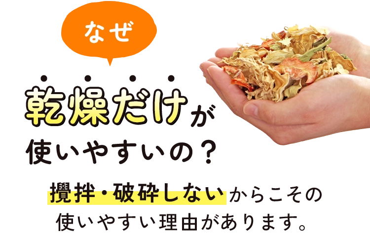 なぜ「乾燥だけ」が使いやすいの？