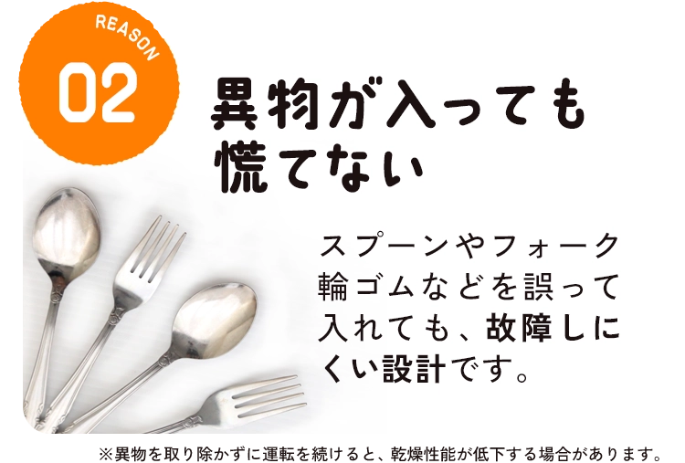 2.異物が入っても慌てない