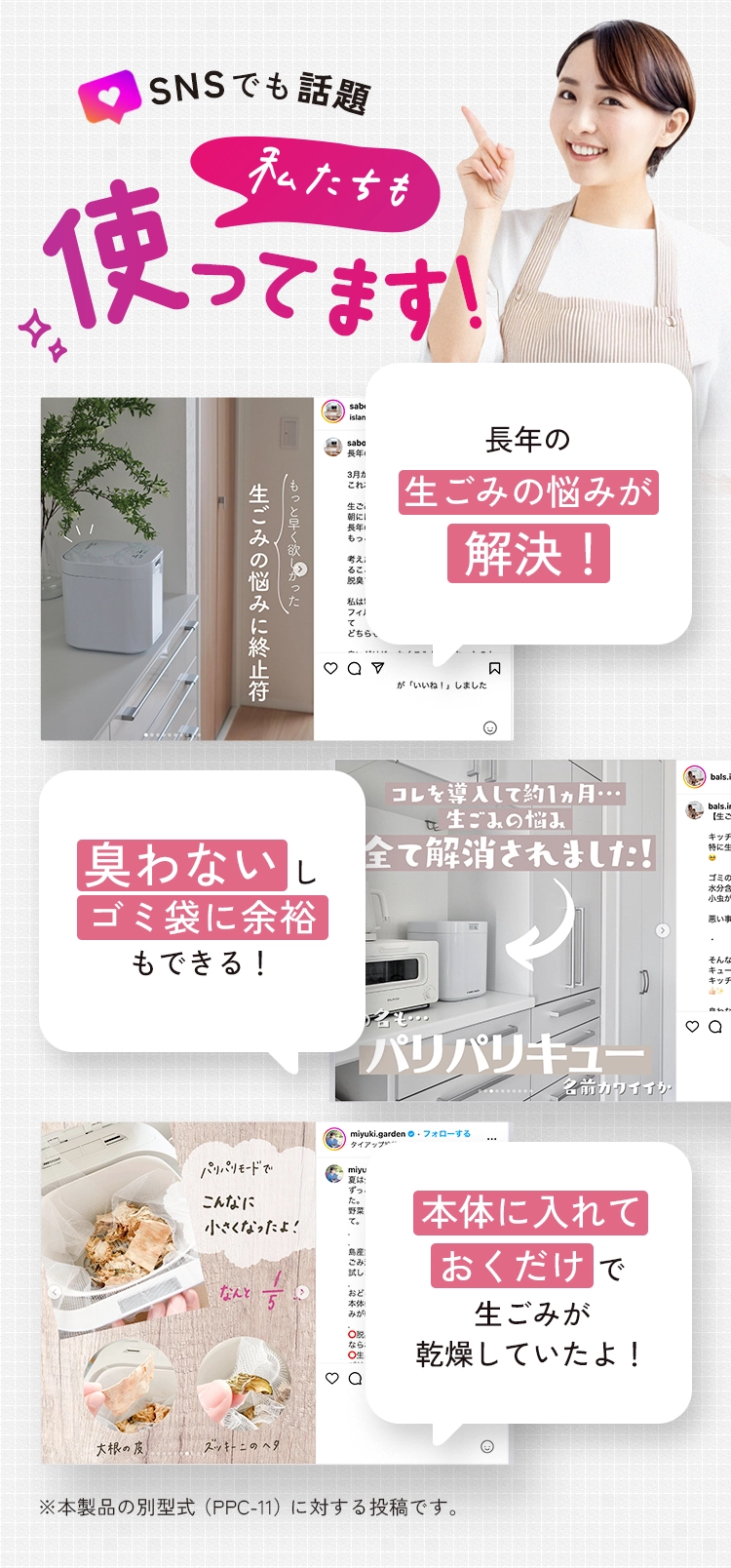 私たちも使ってます！長年の生ごみの悩みが解決！臭わないしゴミ袋に余裕もできる！本体に入れておくだけで生ごみが乾燥していたよ！気になる電気代は約19円