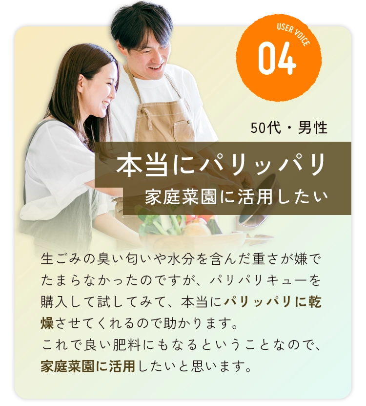 生ごみがカラカラに、半分くらい量が減ります