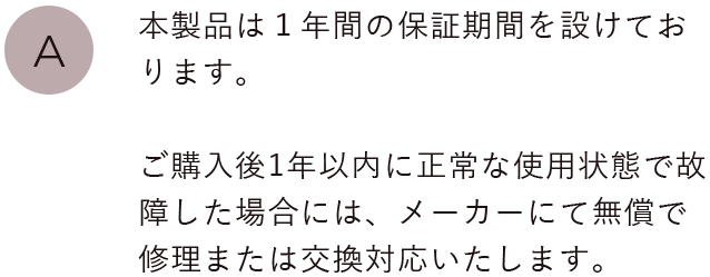 本ページ限定特典として、メーカー保証1年を3年に延長しております。ご購入後3年以内に正常な使用状態で故障した場合には、メーカーにて無償で修理または交換対応いたします。