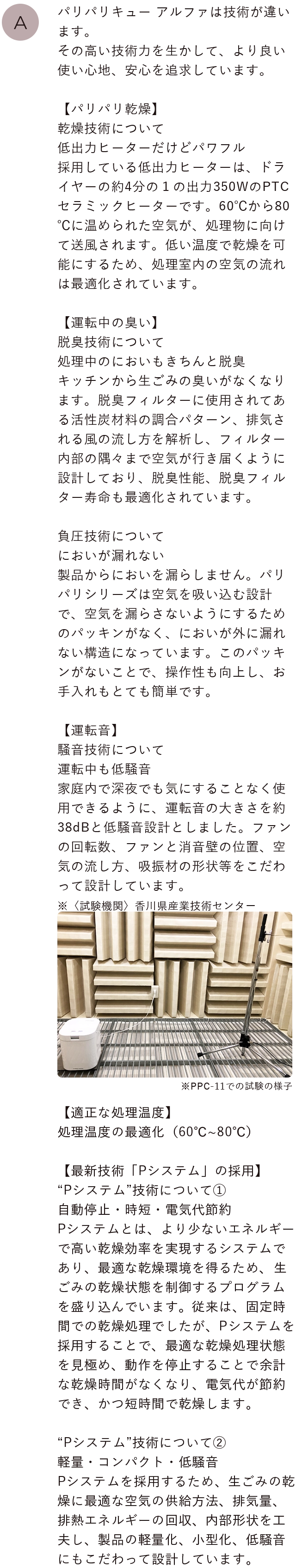 パリパリキューは技術が違います。その高い技術力を生かして、より良い使い心地、安心を追求しています。