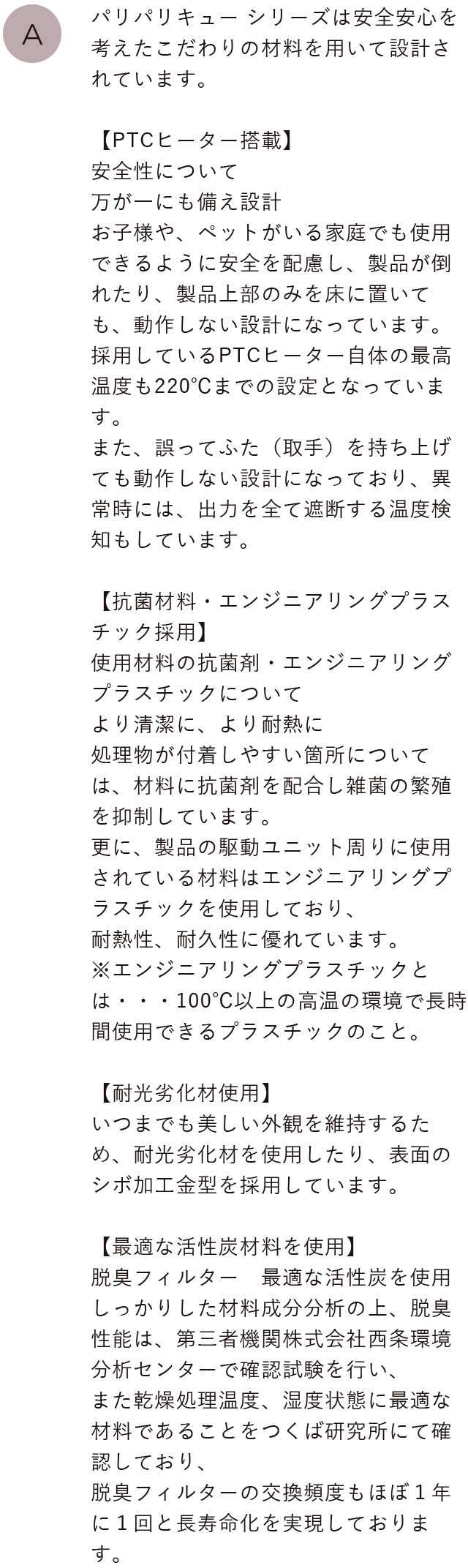 パリパリキューは安全安心を考えたこだわりの材料を用いて設計されています。