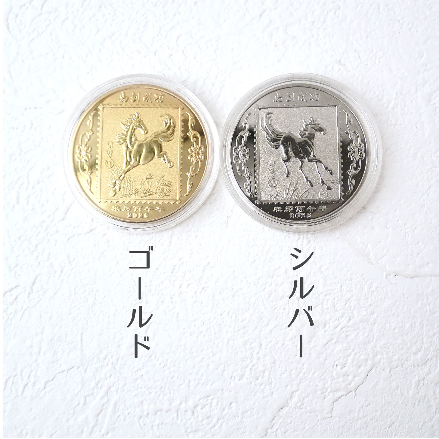 2026年】縁起物 午 ゴールド シルバー メダル 記念コイン 招福 ギフト