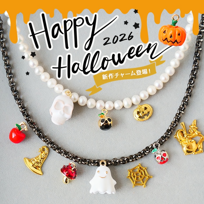2026ハロウィンチャーム