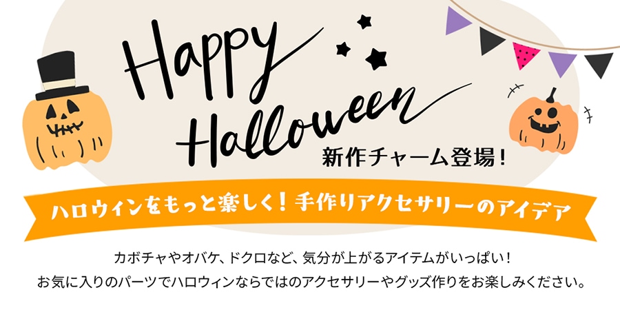 チャーム紹介文