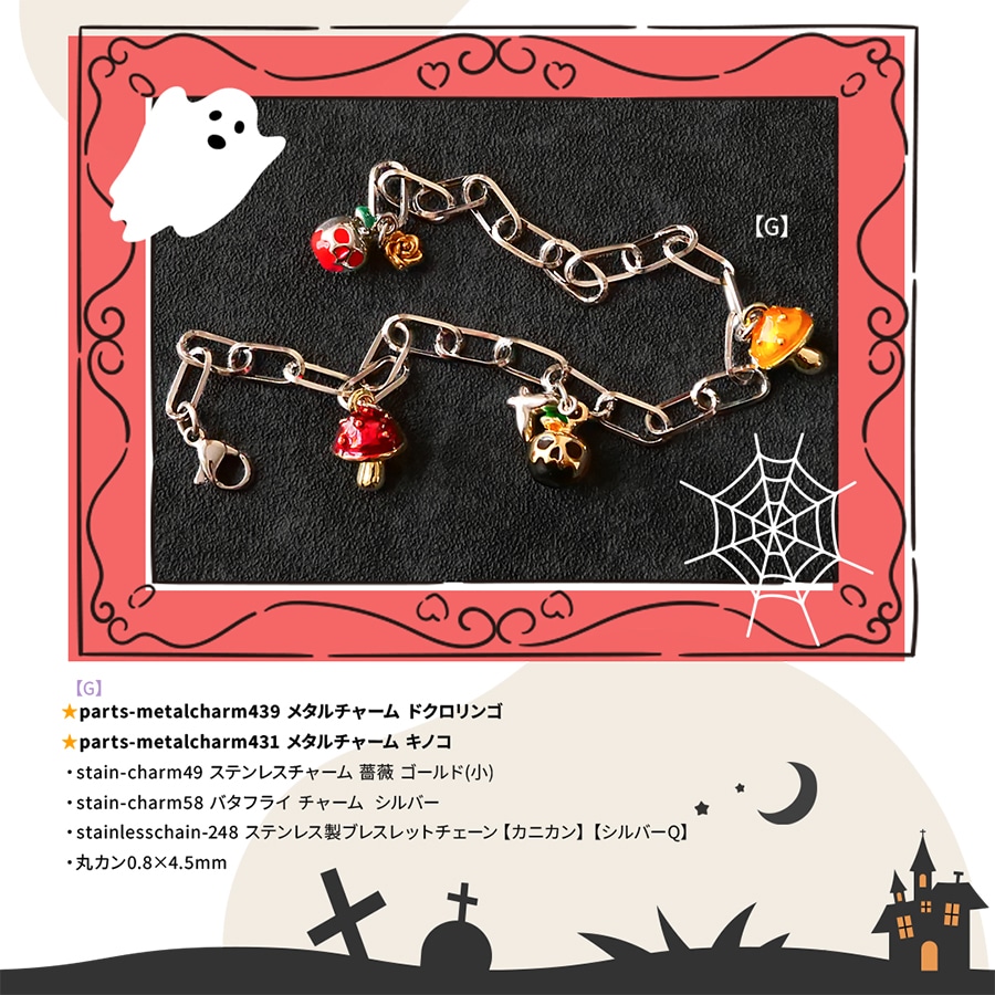レシピ【G】