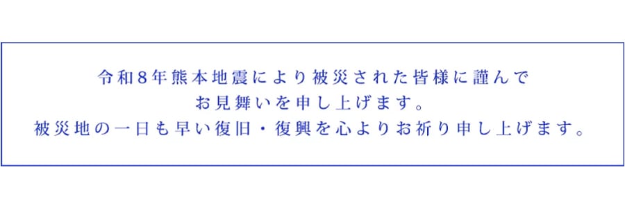 地震発生による配送について