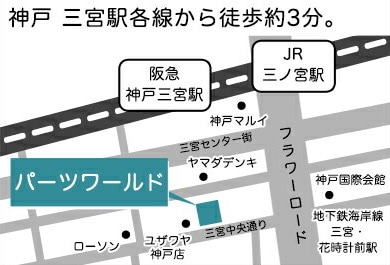Partsworld（パーツワールド）実店舗マップ