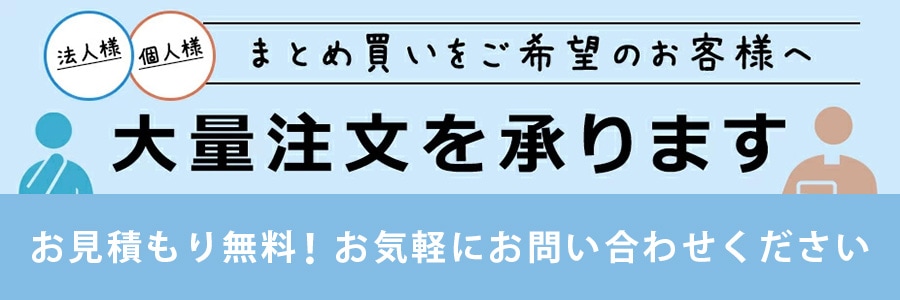 大口注文の受付