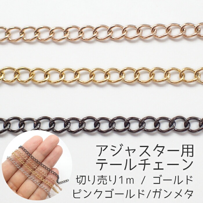 ステンレス　チェーン切り売り
