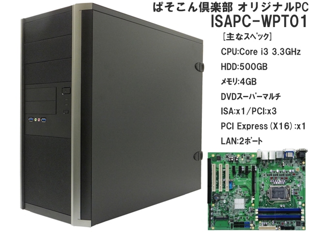 パソコン通販のぱそこん倶楽部 | 産業用・制御用パソコン