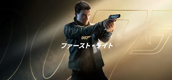 007 ファーストライト